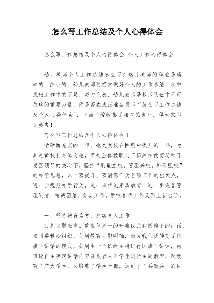 怎么写工作总结及个人心得体会