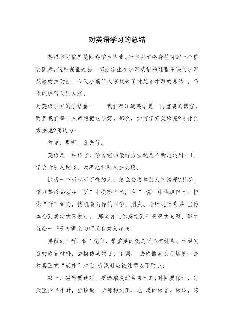 工作总结_821317_对英语学习的总结