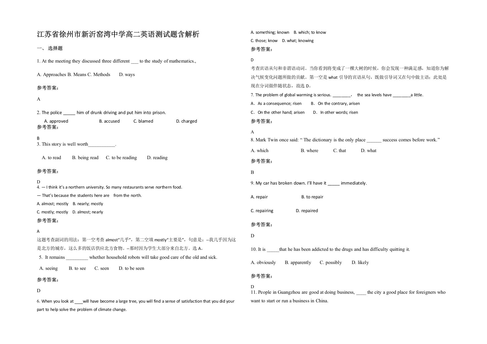 江苏省徐州市新沂窑湾中学高二英语测试题含解析