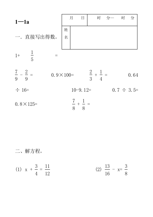 五年级下册计算题卡