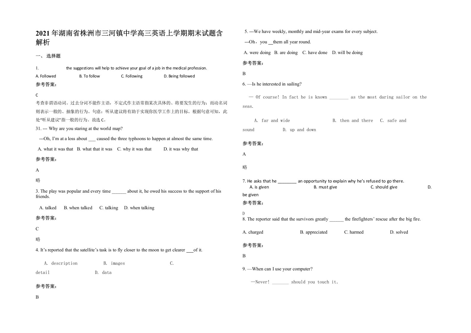 2021年湖南省株洲市三河镇中学高三英语上学期期末试题含解析