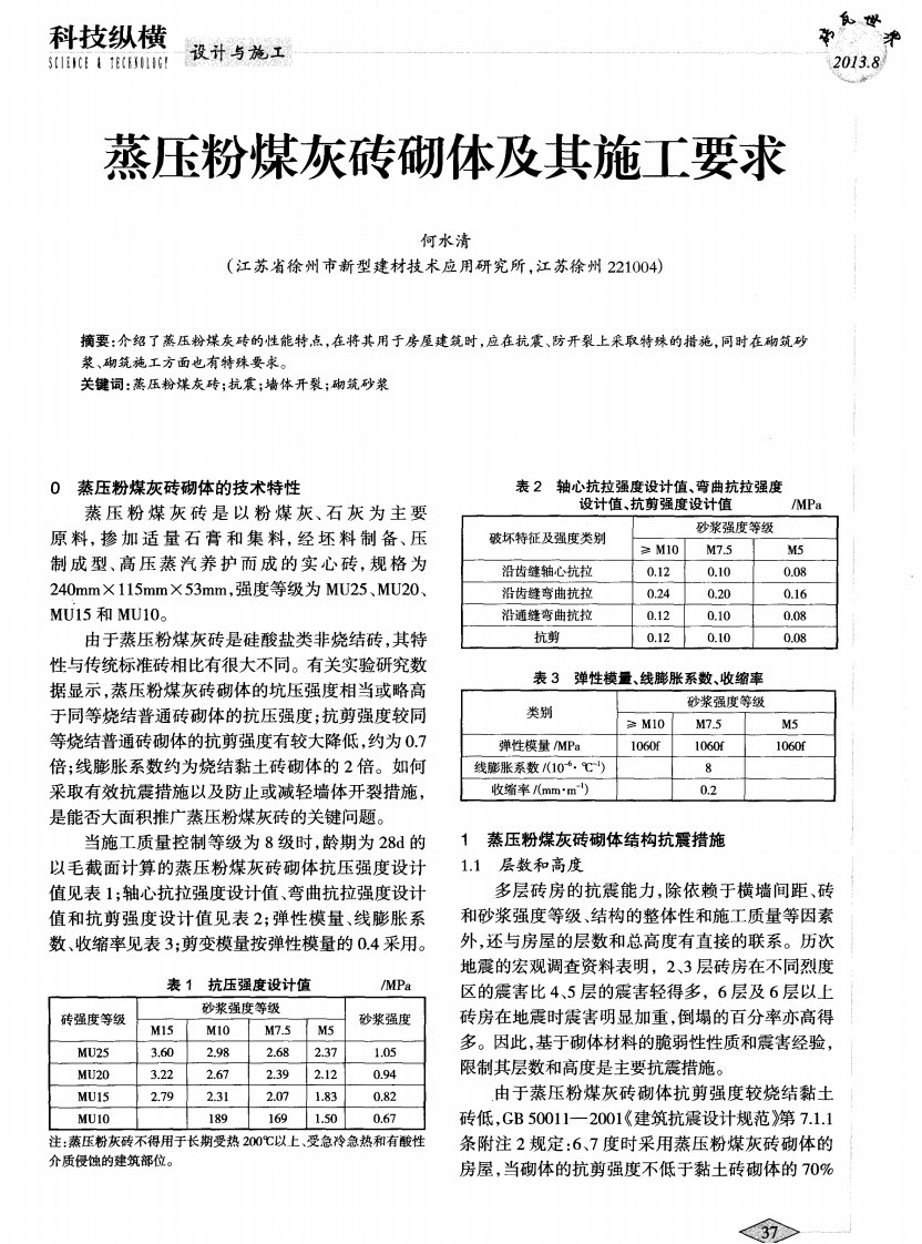 蒸压粉煤灰砖砌体及其施工要求