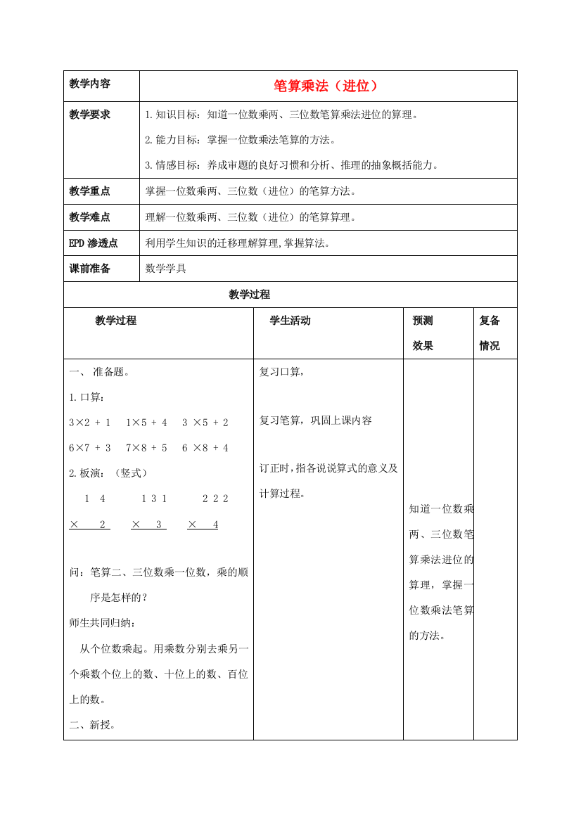 三年级数学上册