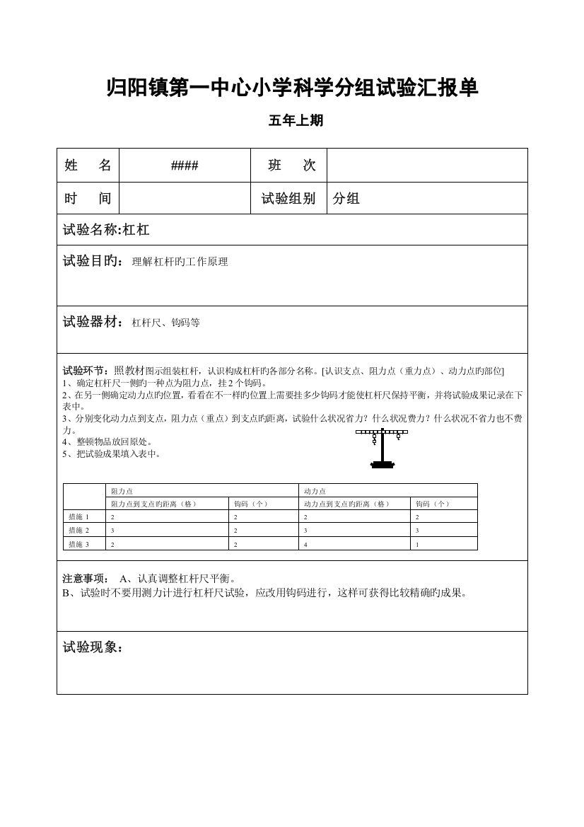 2023年实验报告单五年级上期