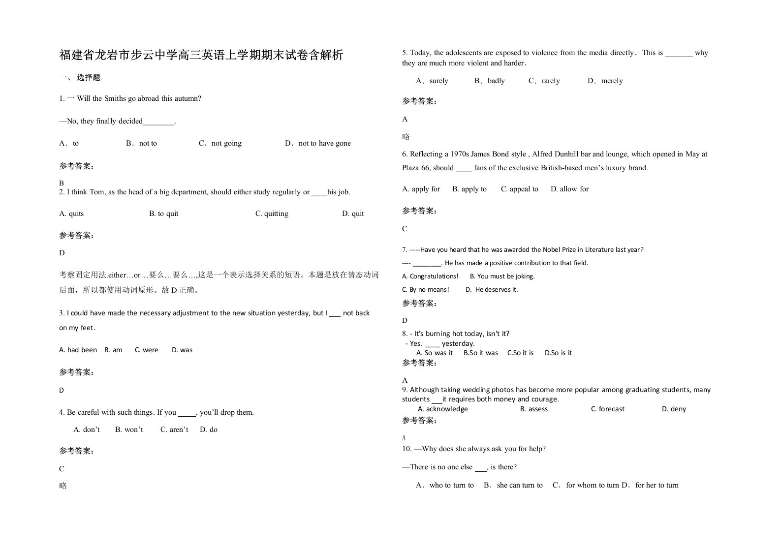 福建省龙岩市步云中学高三英语上学期期末试卷含解析