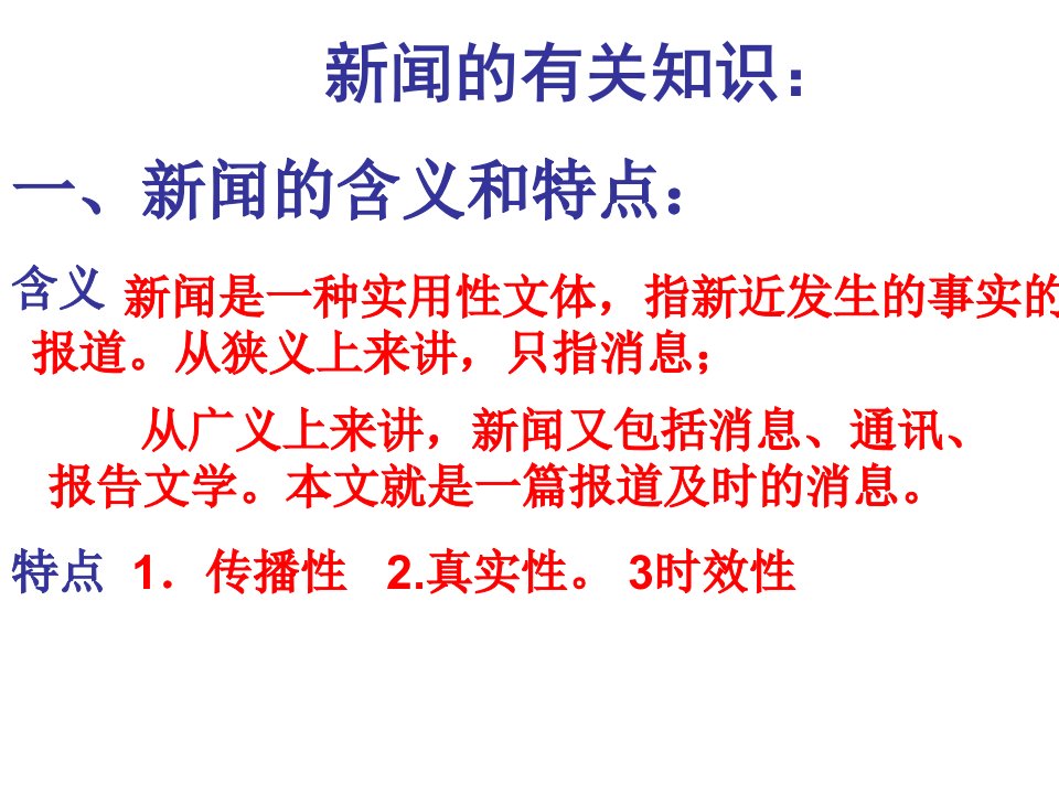 人教版新我三十万大军胜利南渡长江ppt课件