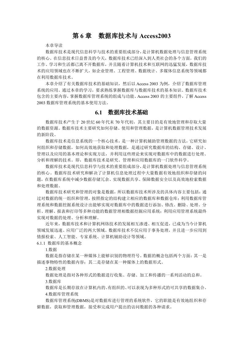 计算机文化基础中国石油大学第九版第六章