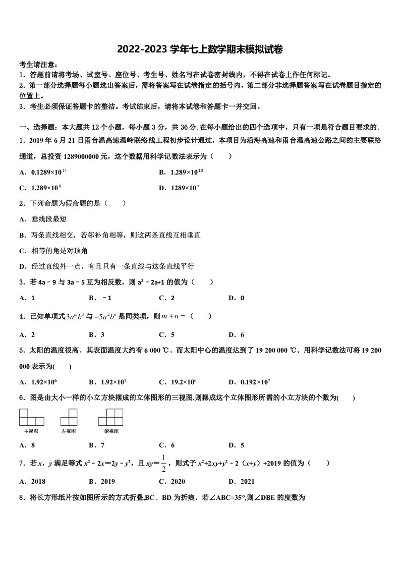 福建省福州市杨桥中学2022年七年级数学第一学期期末调研试题含解析