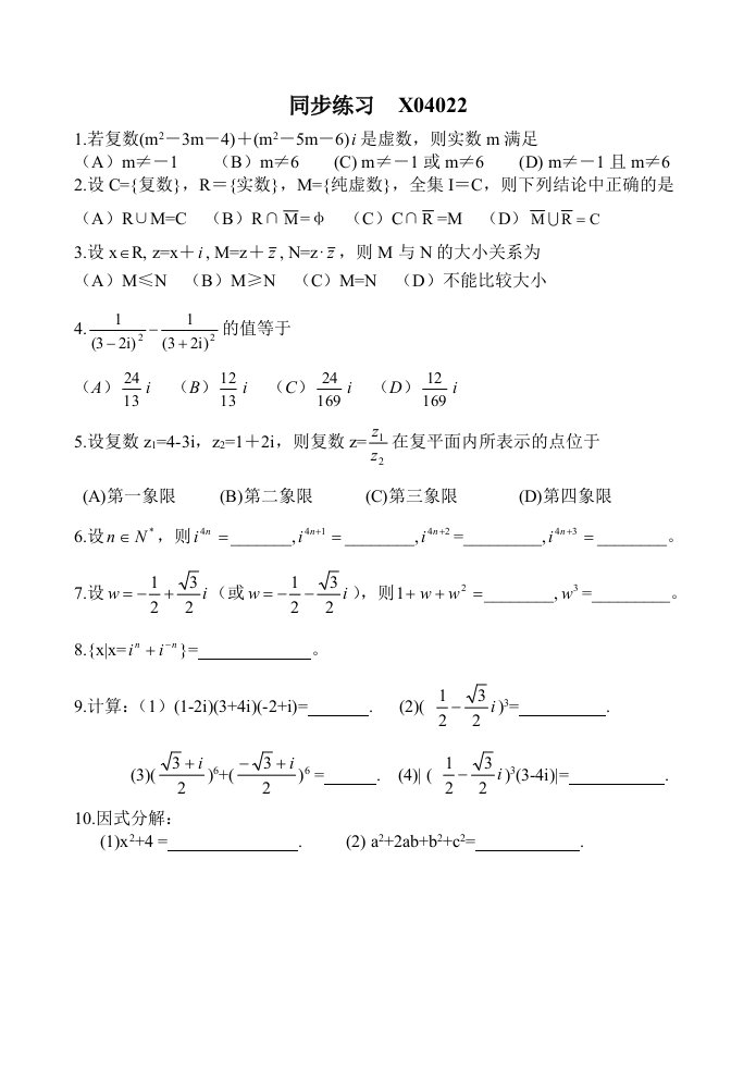 高三数学复数复习2