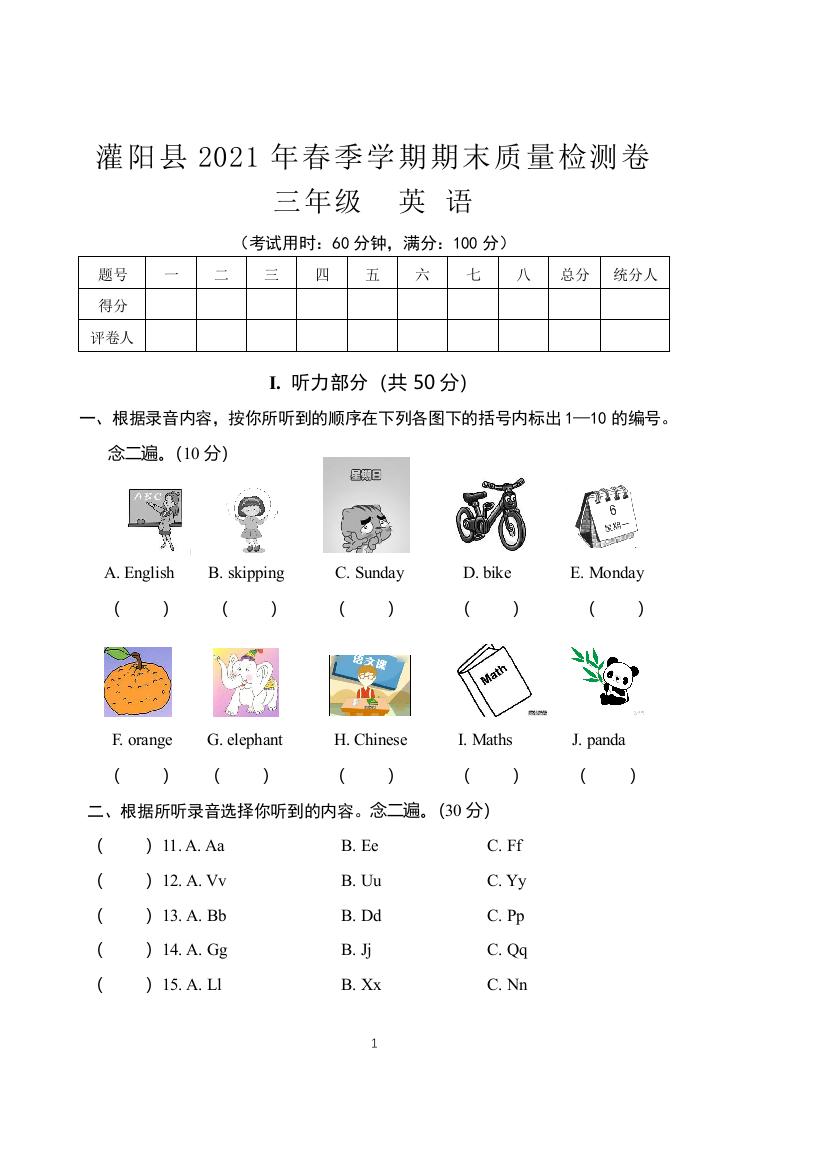 广西桂林市灌阳县英语三年级第二学期期末质量检测卷-2020-2021学年外研版三起-含答案