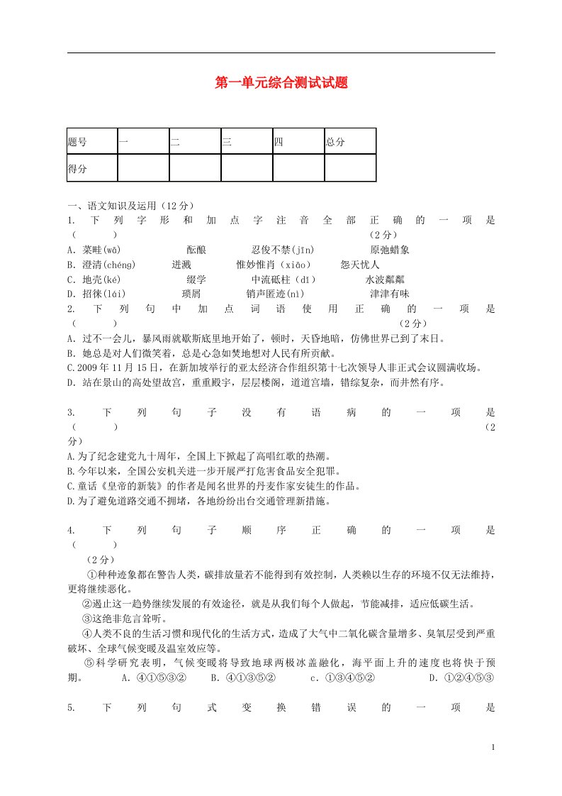 江西省上犹县九级语文上册