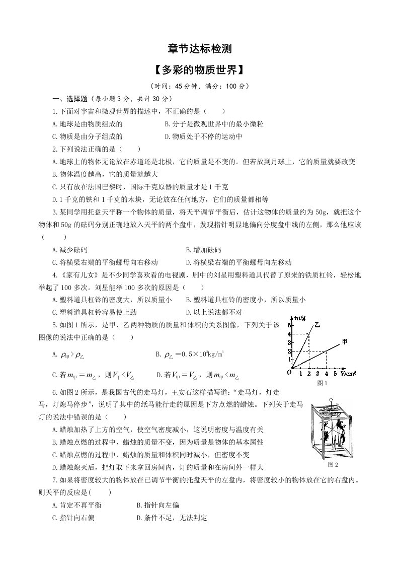 人教版九年级物理章节检测(含答案)