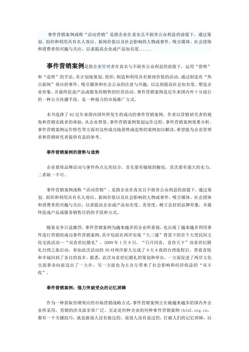 借势与造势62个成功的事件营销案例(doc