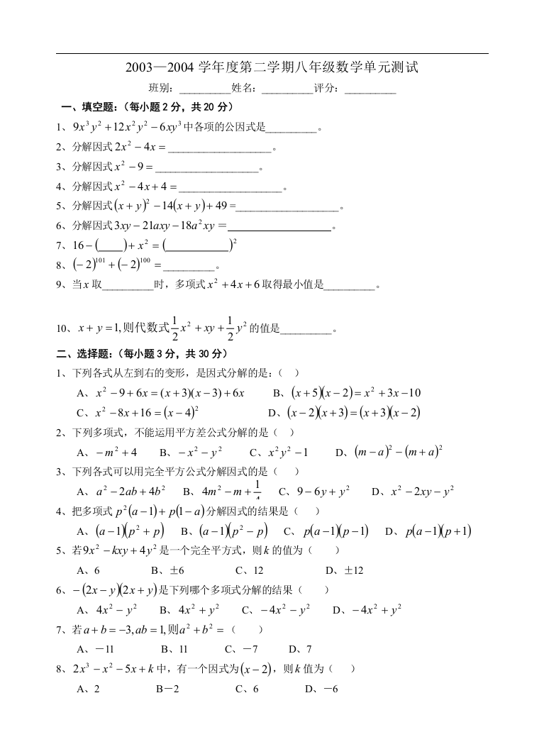 【小学中学教育精选】105141541因式分解0301