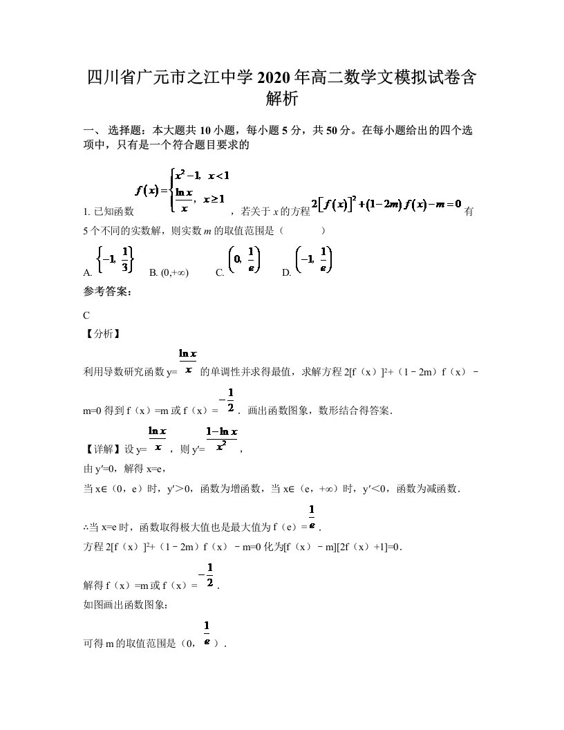 四川省广元市之江中学2020年高二数学文模拟试卷含解析