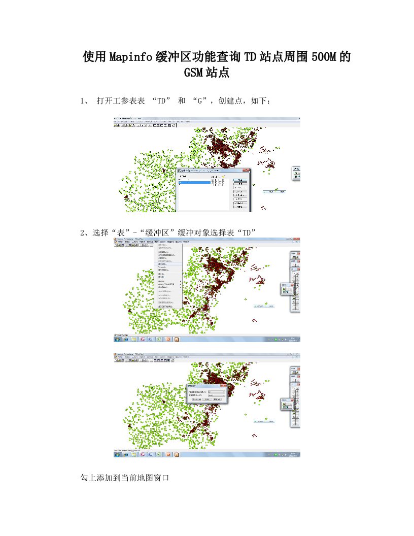 使用Mapinfo缓冲区功能查询TD站点周围的GSM站点