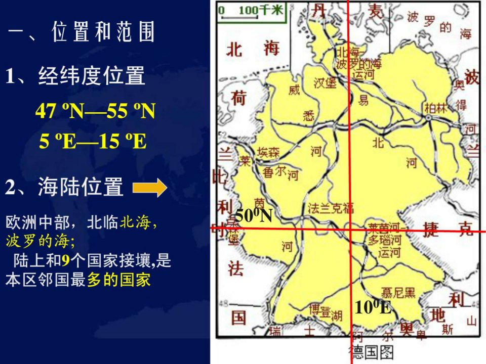 区域地理德国精华课件天文地理自然科学专业