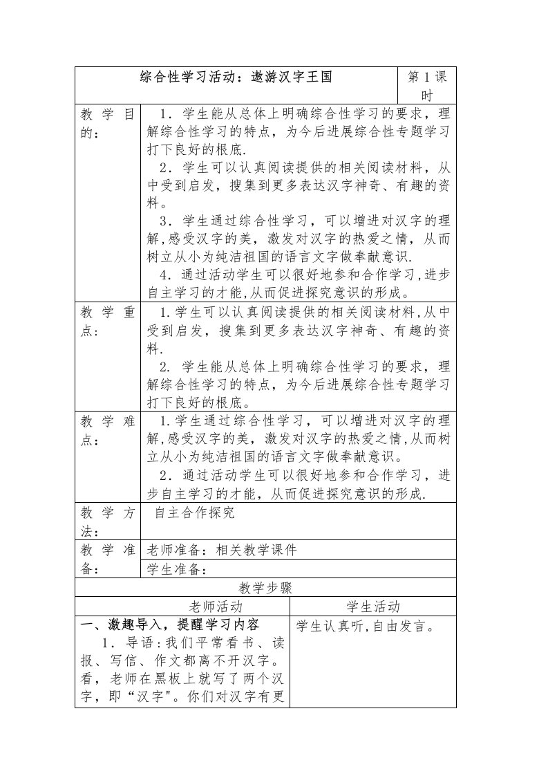 遨游汉字王国教学设计