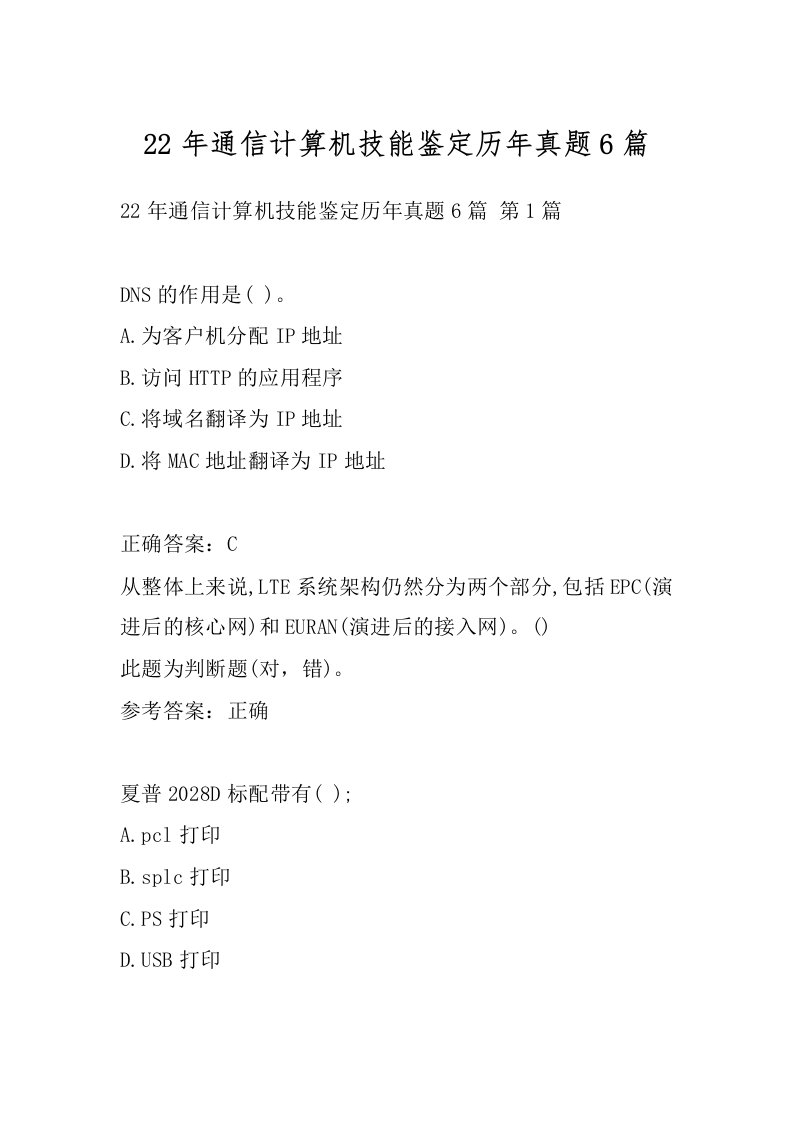 22年通信计算机技能鉴定历年真题6篇