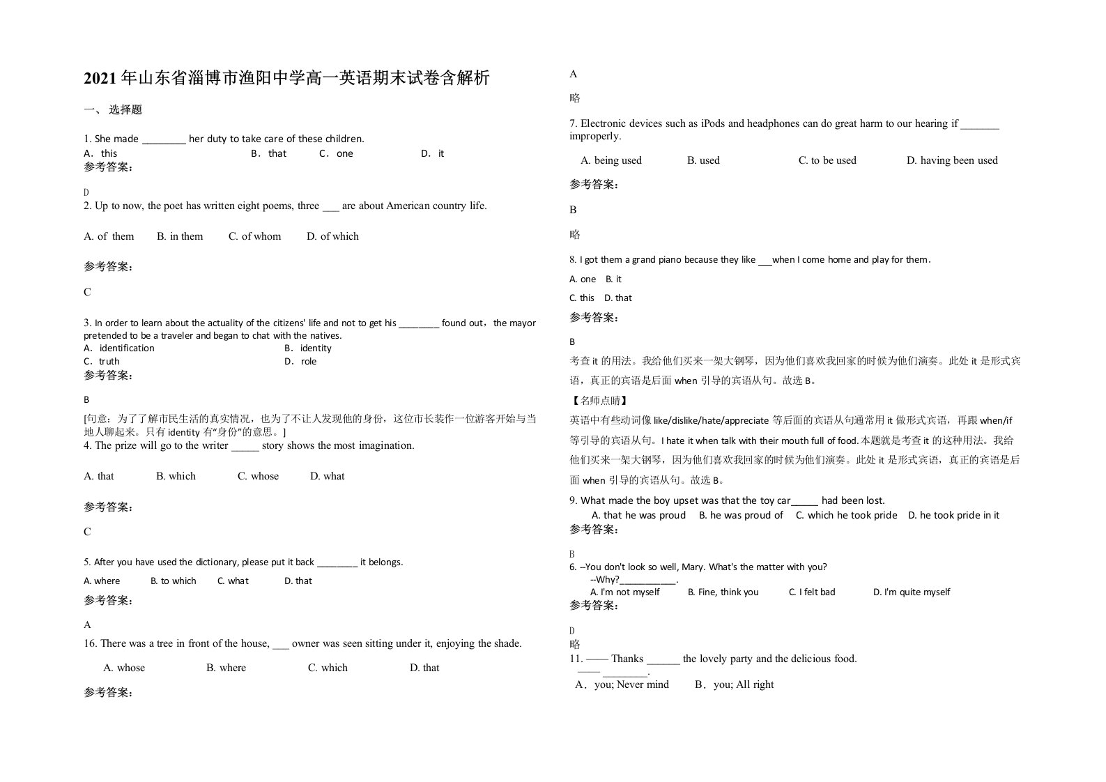 2021年山东省淄博市渔阳中学高一英语期末试卷含解析