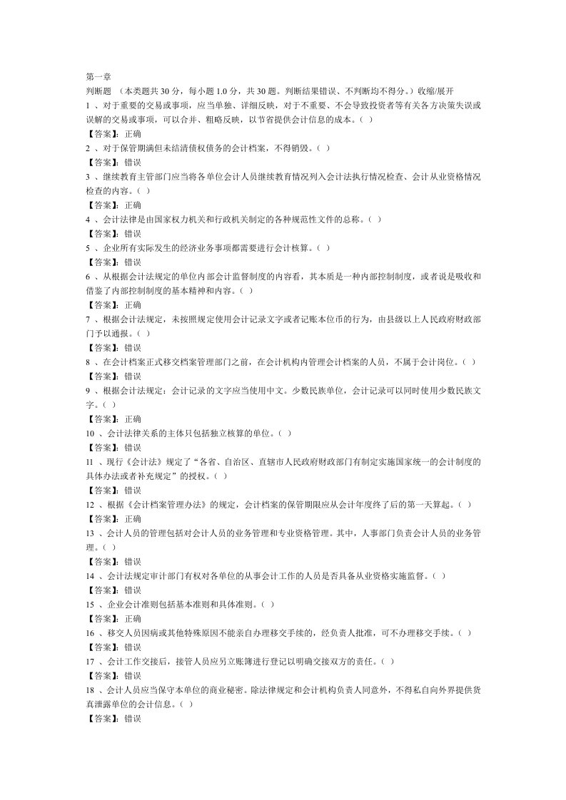 法规判断题(1-5章)