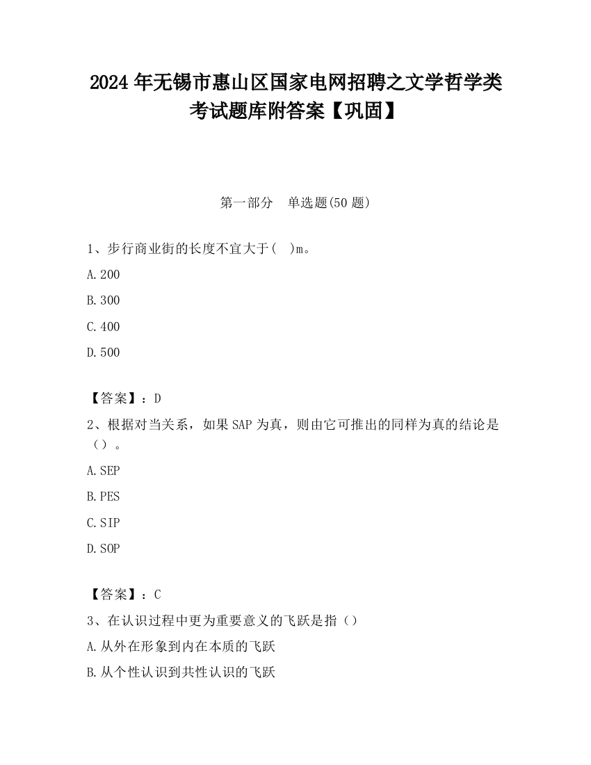 2024年无锡市惠山区国家电网招聘之文学哲学类考试题库附答案【巩固】