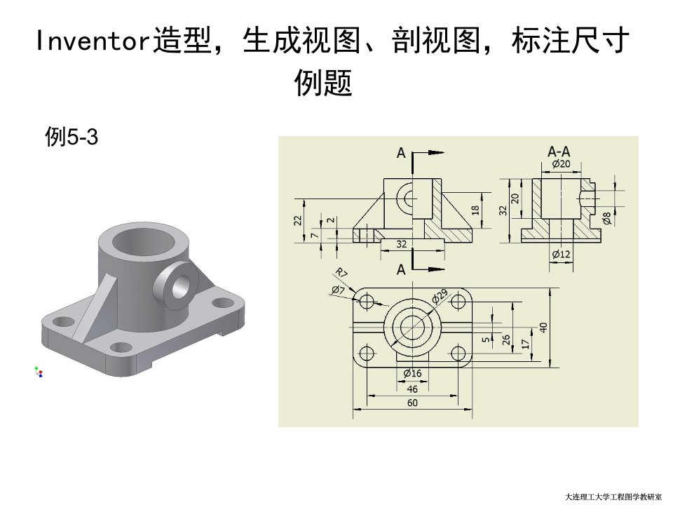 工程制图上机