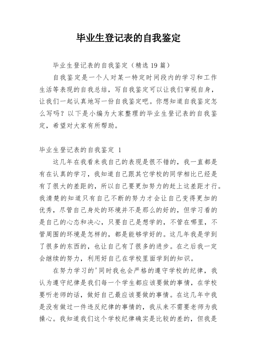 毕业生登记表的自我鉴定_46