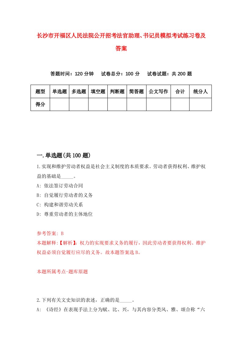 长沙市开福区人民法院公开招考法官助理书记员模拟考试练习卷及答案0