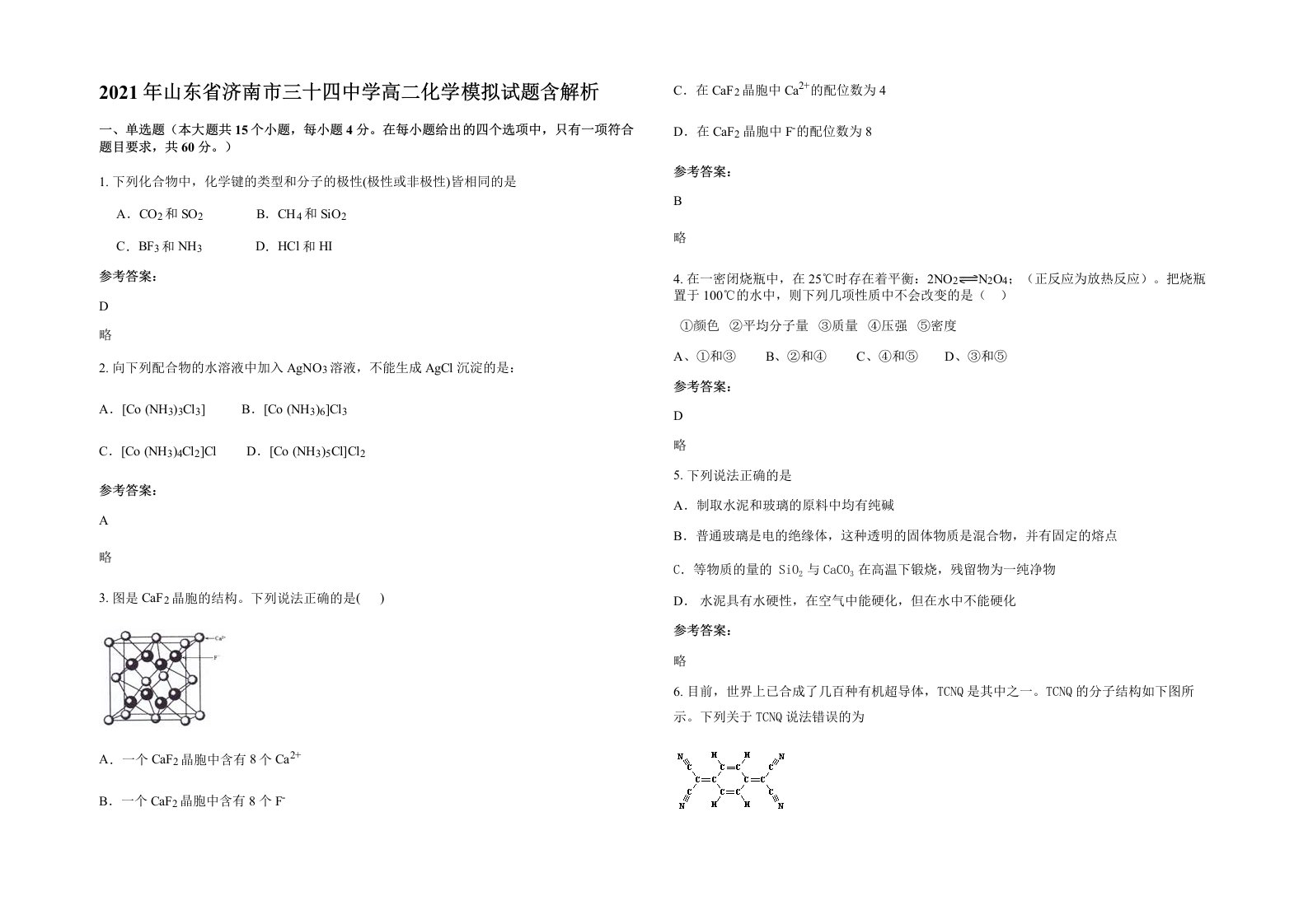 2021年山东省济南市三十四中学高二化学模拟试题含解析