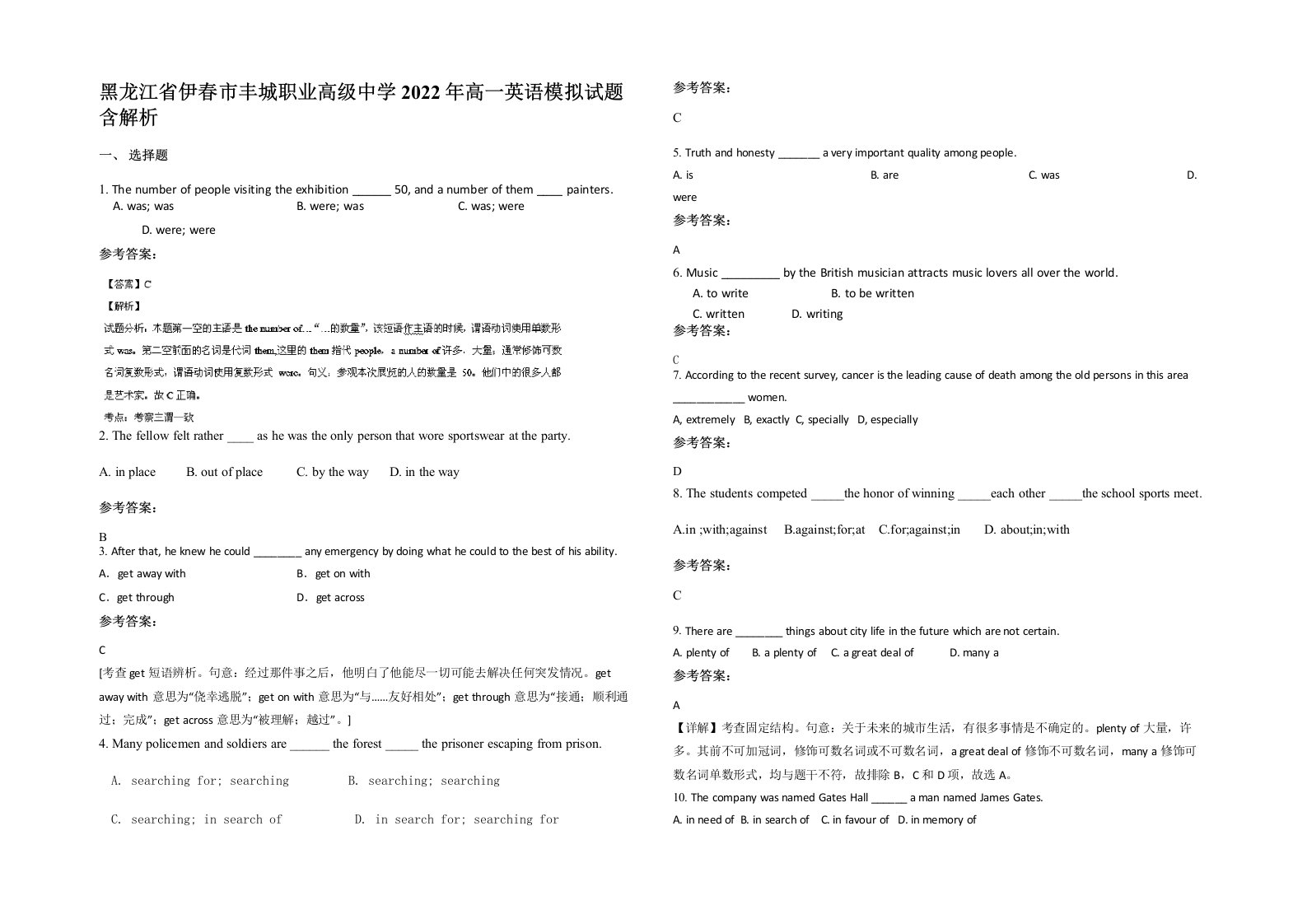 黑龙江省伊春市丰城职业高级中学2022年高一英语模拟试题含解析