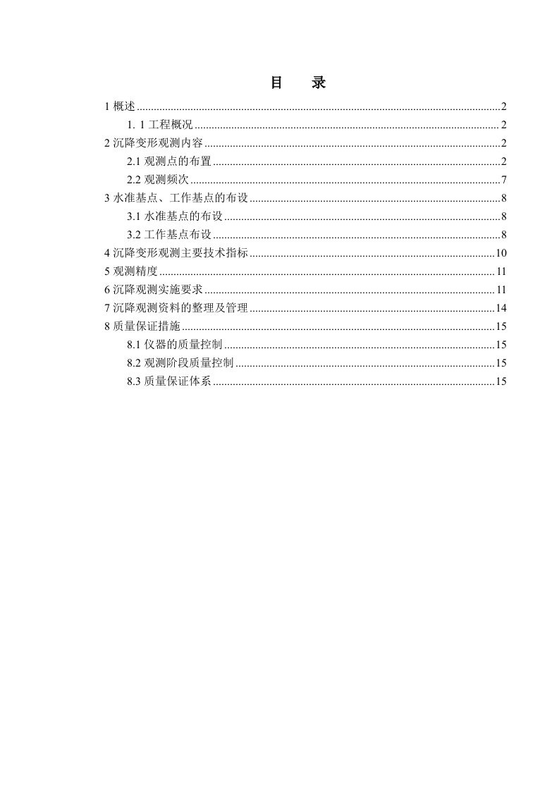 桥梁工程沉降观测实施方案