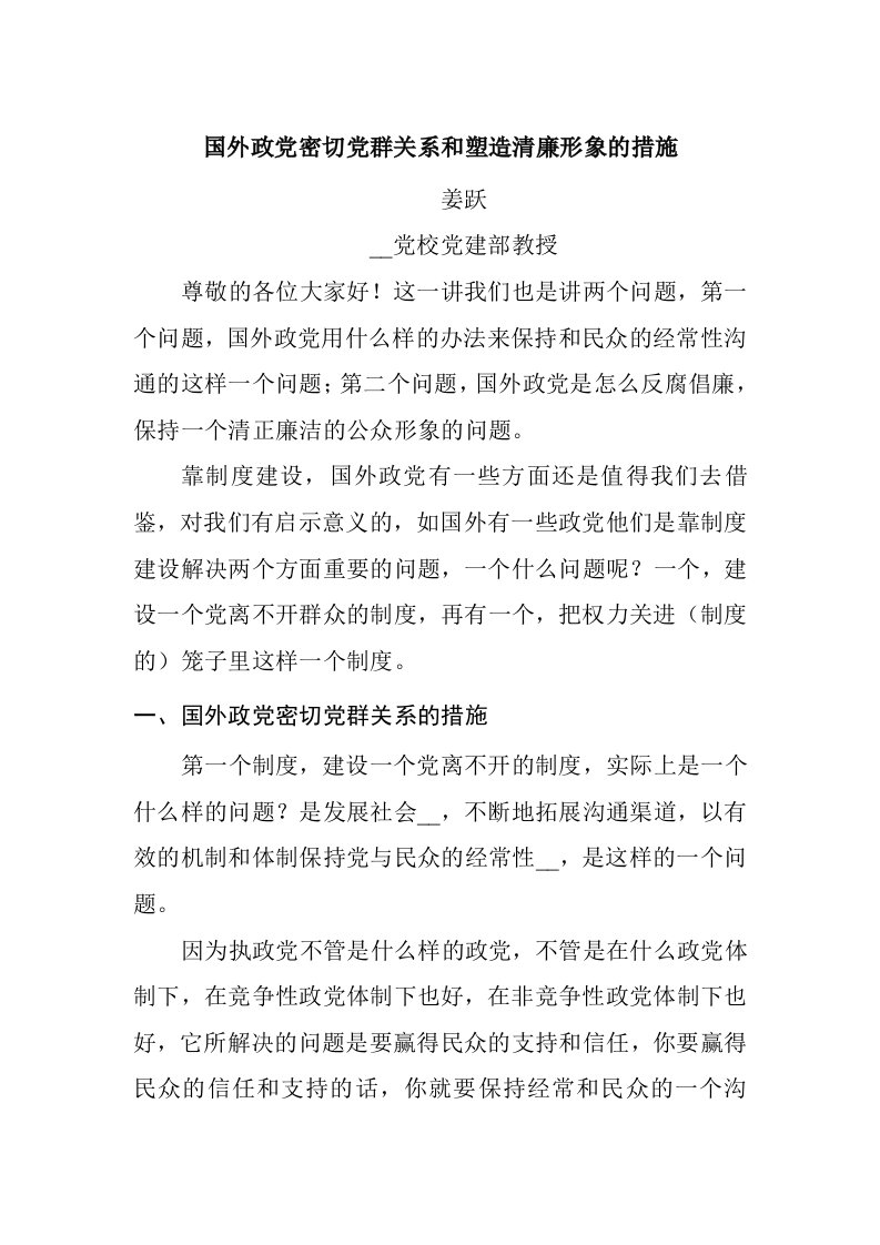 政党塑造清廉形象的措施