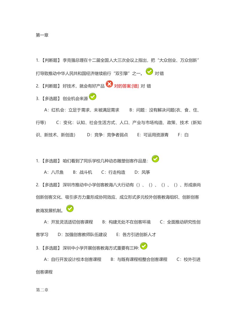 2021年9月最新深圳继续教育公需科目答案