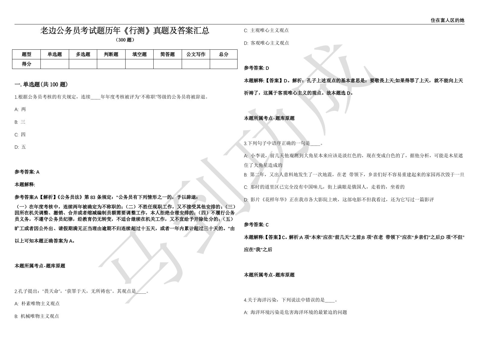 老边公务员考试题历年《行测》真题及答案汇总第035期