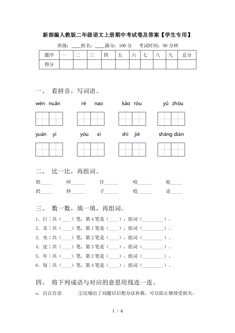 新部编人教版二年级语文上册期中考试卷及答案【学生专用】