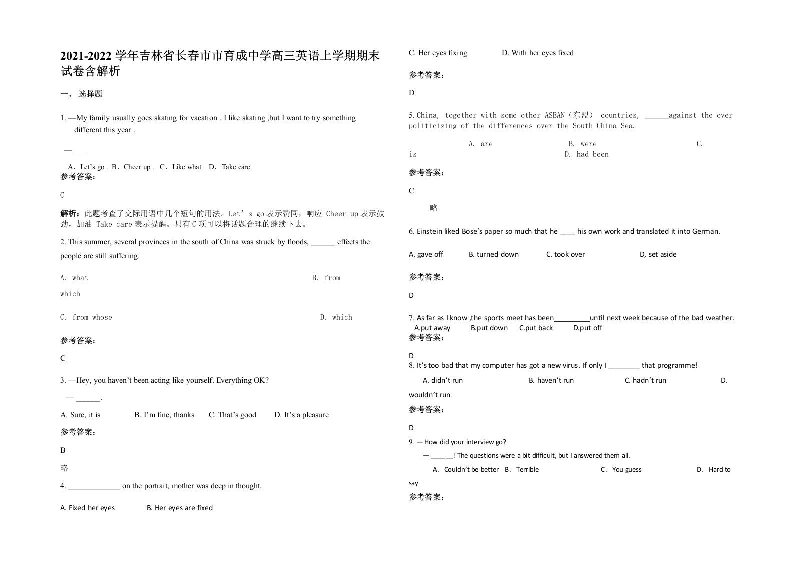 2021-2022学年吉林省长春市市育成中学高三英语上学期期末试卷含解析