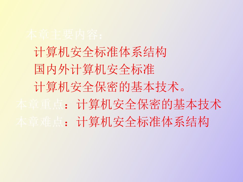 计算机安全加密第七章