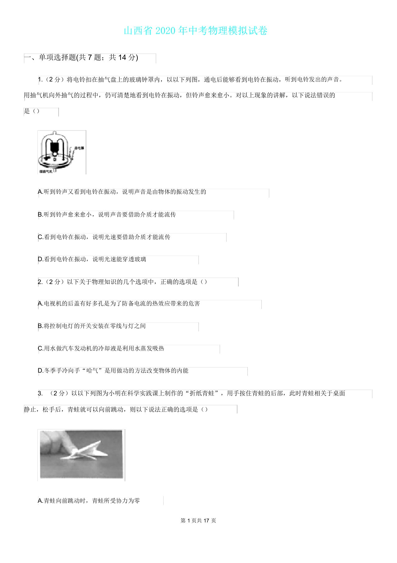 山西省中考物理模拟试卷