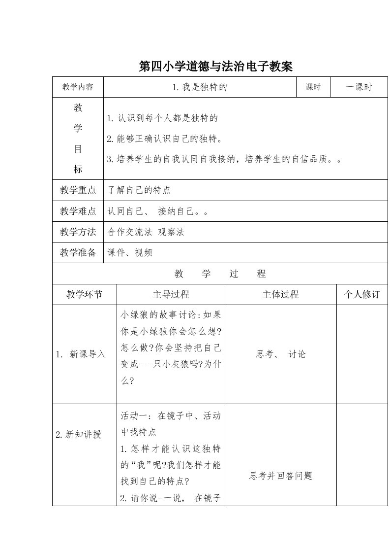 部编三年级道德与法治三年级下册电子教案