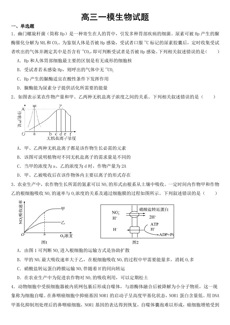 浙江省浙2023届高三一模生物试题【含答案】