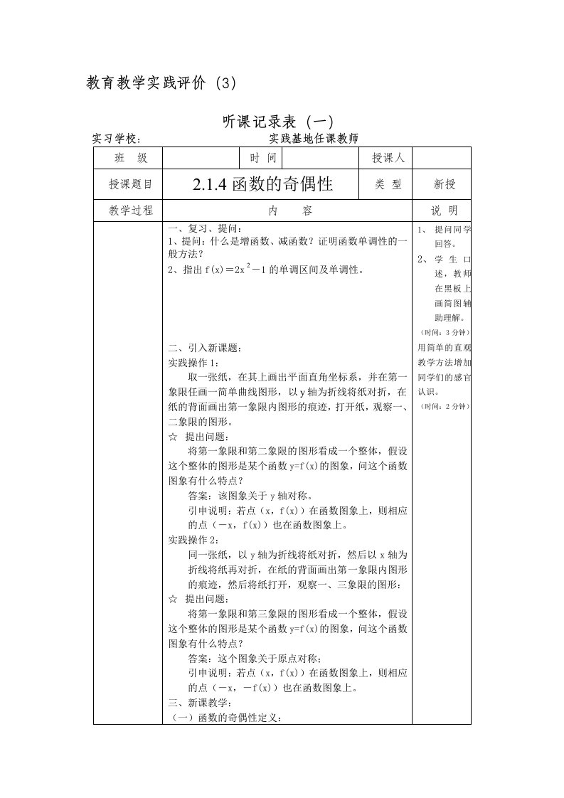 教育教学实践评价手册(听课记录表一)