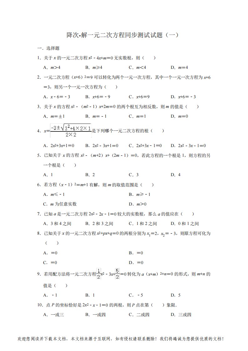 人教版数学九年级上册