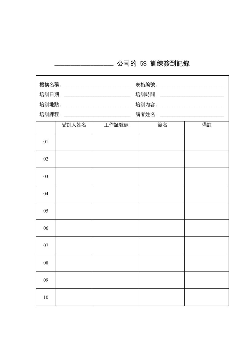 生产管理--机构5s训练签到记录文件