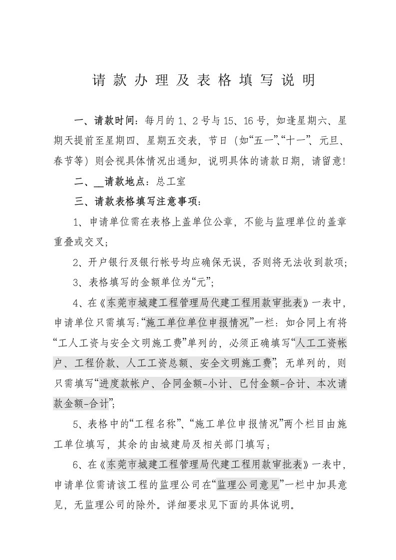 办理请款及表格填写说明