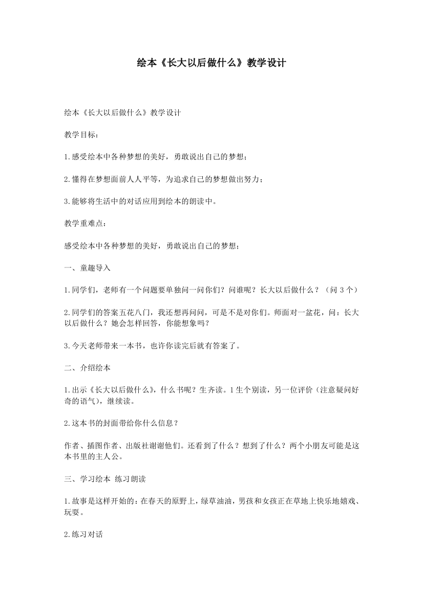 绘本《长大以后做什么》教学设计公开课