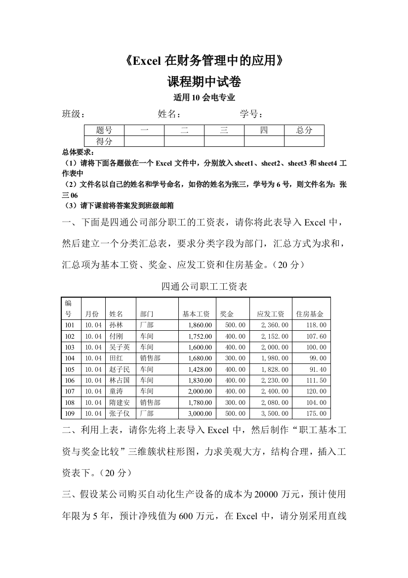 Excel在财务管理中的应用其中试卷