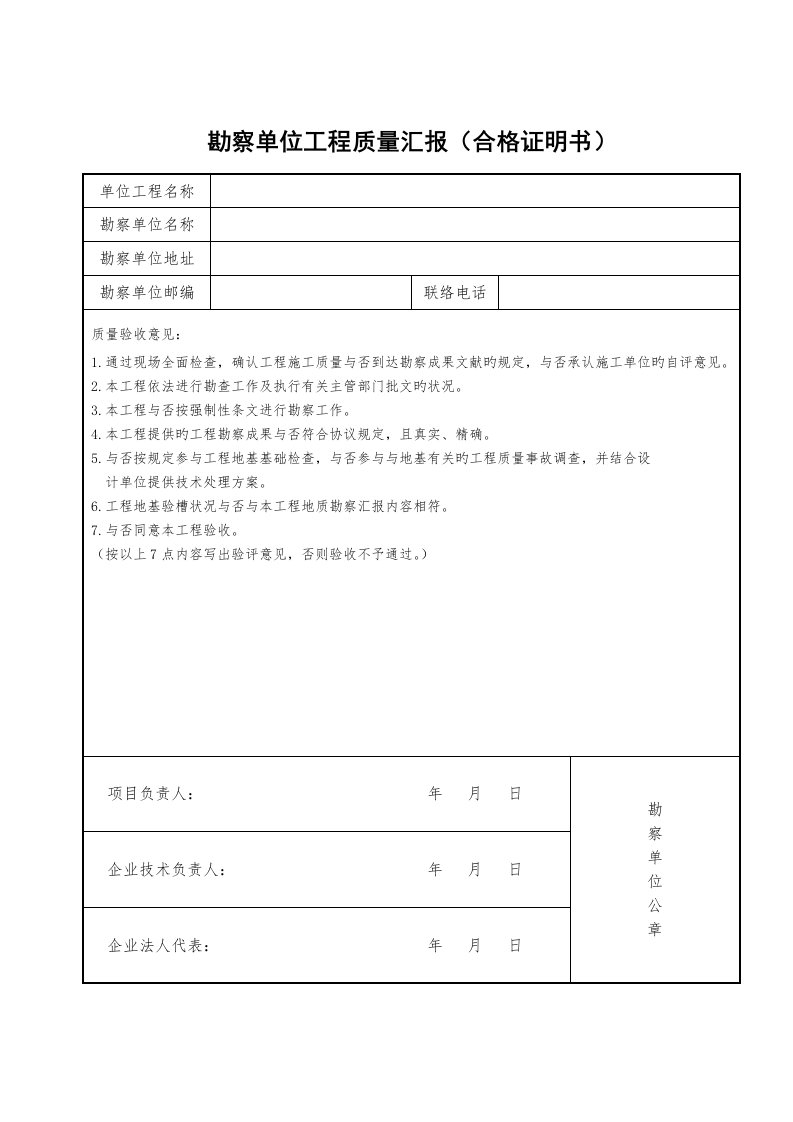 人防工程质量报告合格证明