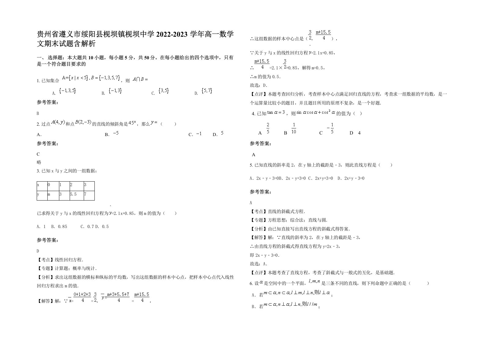 贵州省遵义市绥阳县枧坝镇枧坝中学2022-2023学年高一数学文期末试题含解析