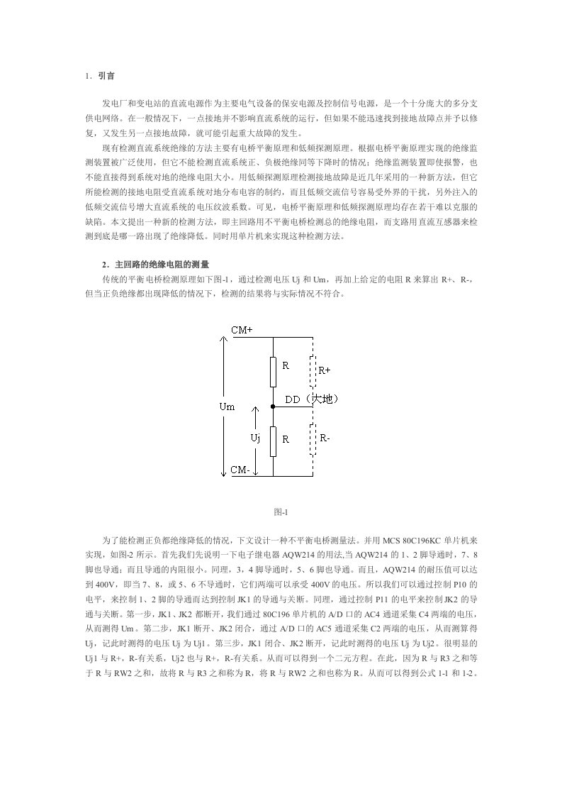 直流绝缘检测原理